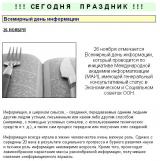 26 ноября - День информации!!! 26 ноября - День информации!!!
