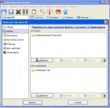 Настройка папок архивирования Настройка папок архивирования