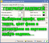 Генератор надписей (02) Генератор надписей (02)