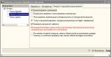 Настройка анализа выполняемых обработкой изменений Настройка анализа выполняемых обработкой изменений