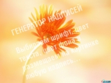 Генератор надписей (04) Генератор надписей (04)