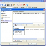 Настройка архивирования открытых файлов Настройка архивирования открытых файлов