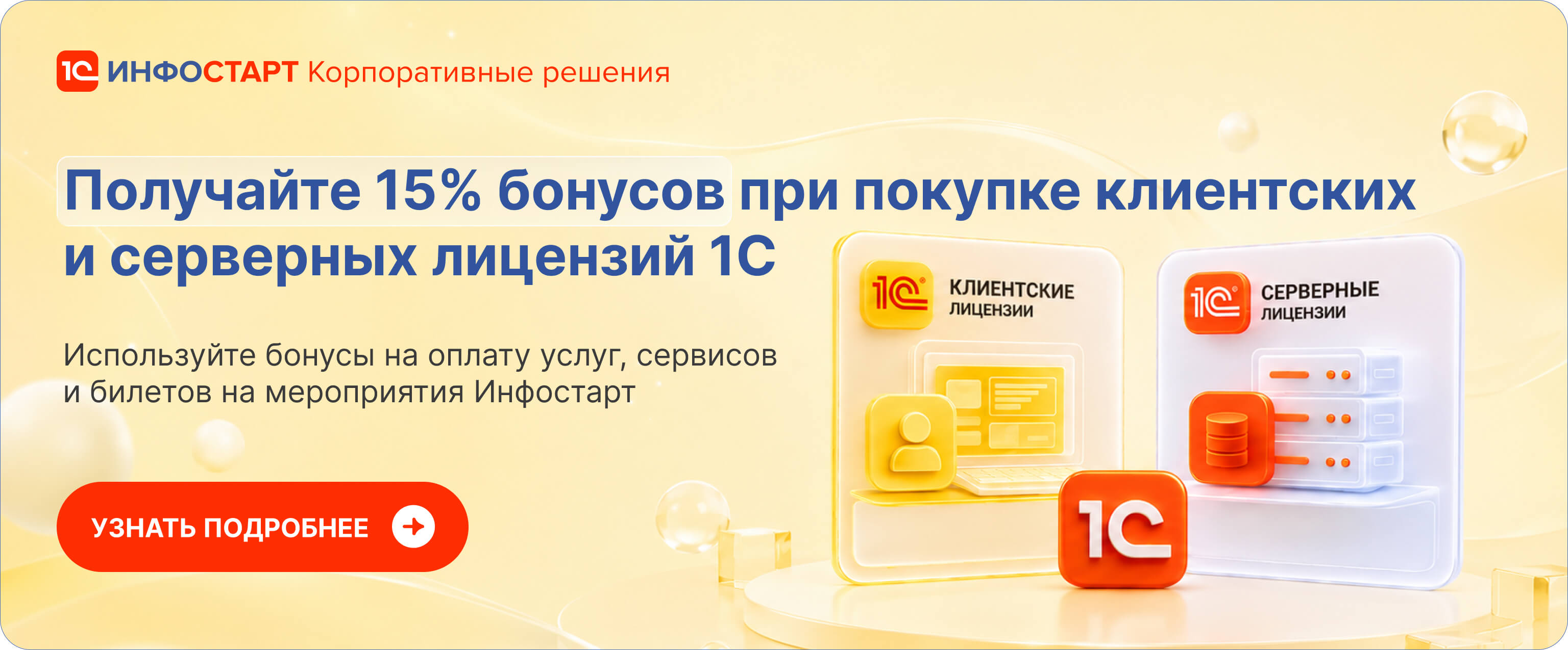 Купить лицензии 1С Купить лицензии 1С