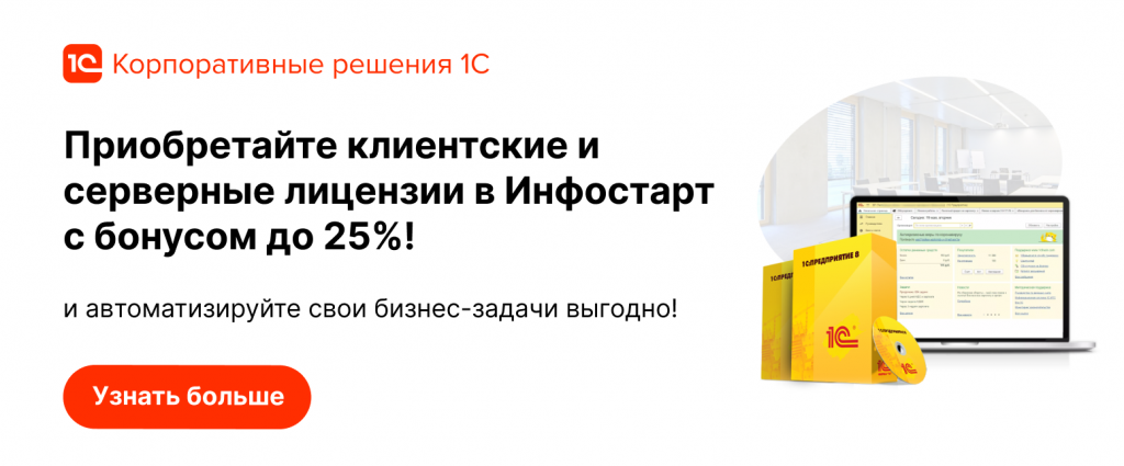 Купить лицензии 1С Group 2087328267.png